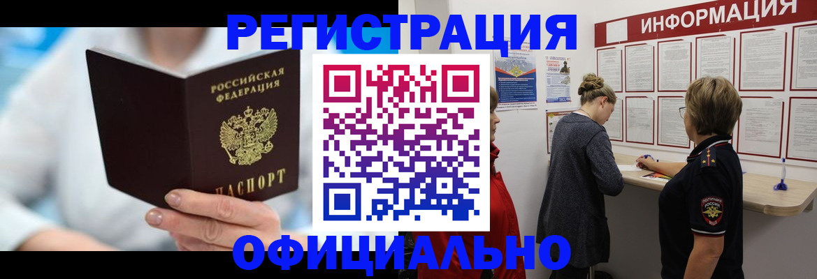 временная регистрация недорого в Черноголовке