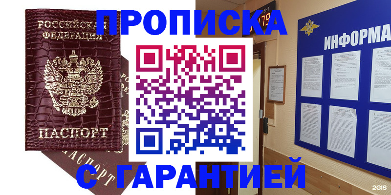 прописка для школы в Черноголовке